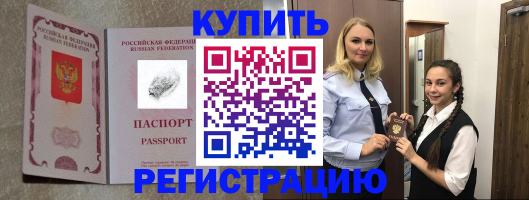 временная регистрация для школы в Тосно