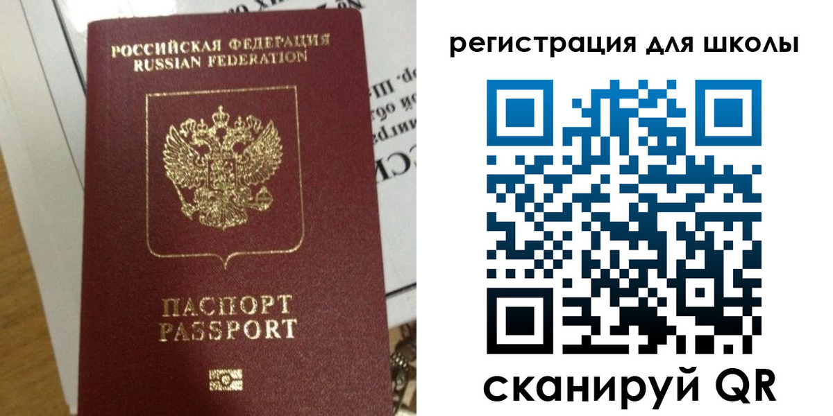 прописка для школы в Тосно