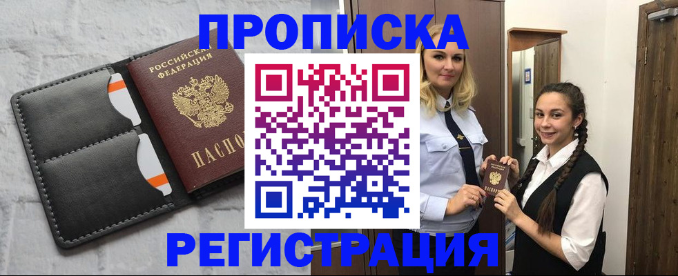 прописка в квартире в Тосно